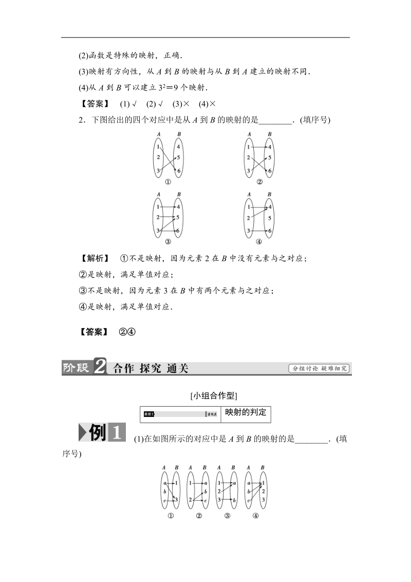 2018版高中数学（苏教版）必修1同步教师用书：第2章 2.3 映射的概念.doc_第2页