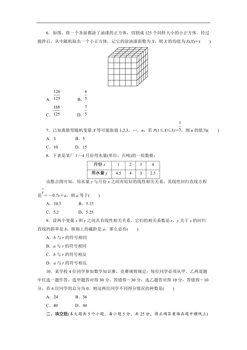 2017学年高中数学人教a版选修2-3模块综合测评（a） word版含解析.doc_第2页