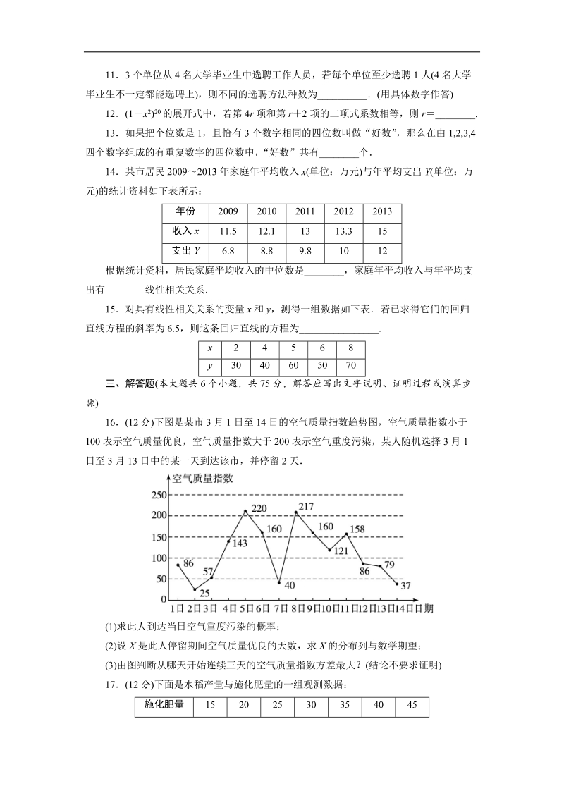 2017学年高中数学人教a版选修2-3模块综合测评（a） word版含解析.doc_第3页