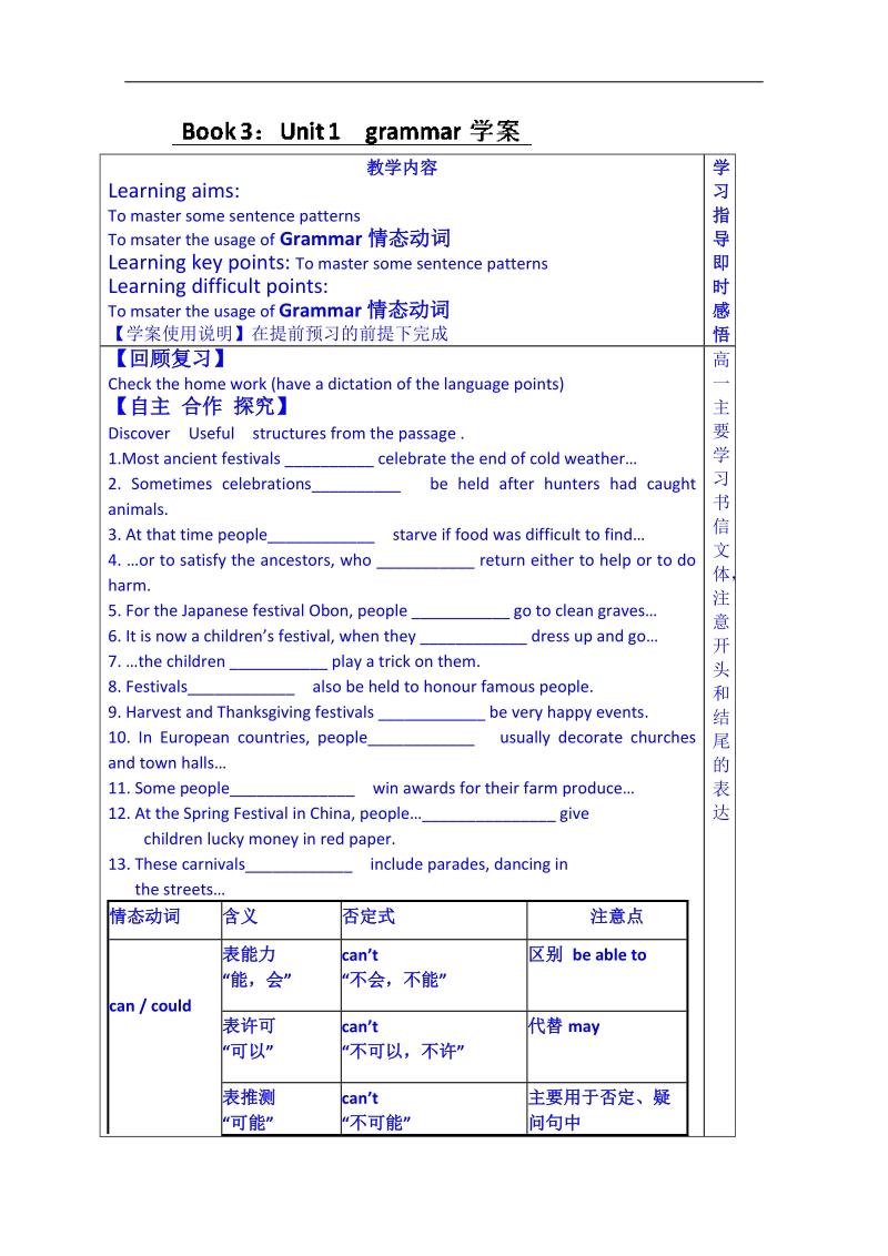 山东省英语高中人教版学案 必修三教师版：unit 1 festivals around the world 语法.doc_第1页