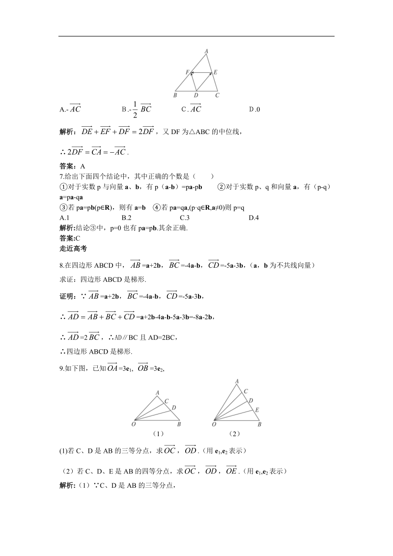 2017年高中数学苏教版必修4主动成长训练：2.2.3向量的数乘 word版含解析.doc_第2页