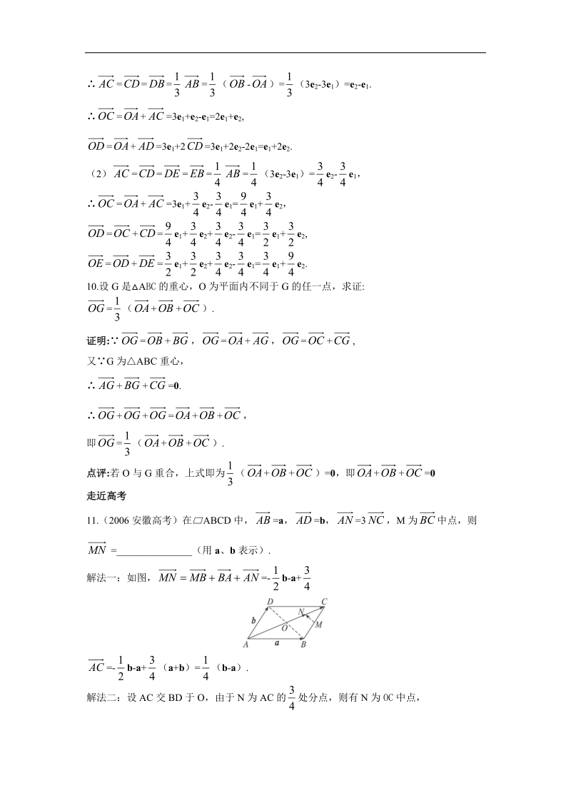 2017年高中数学苏教版必修4主动成长训练：2.2.3向量的数乘 word版含解析.doc_第3页