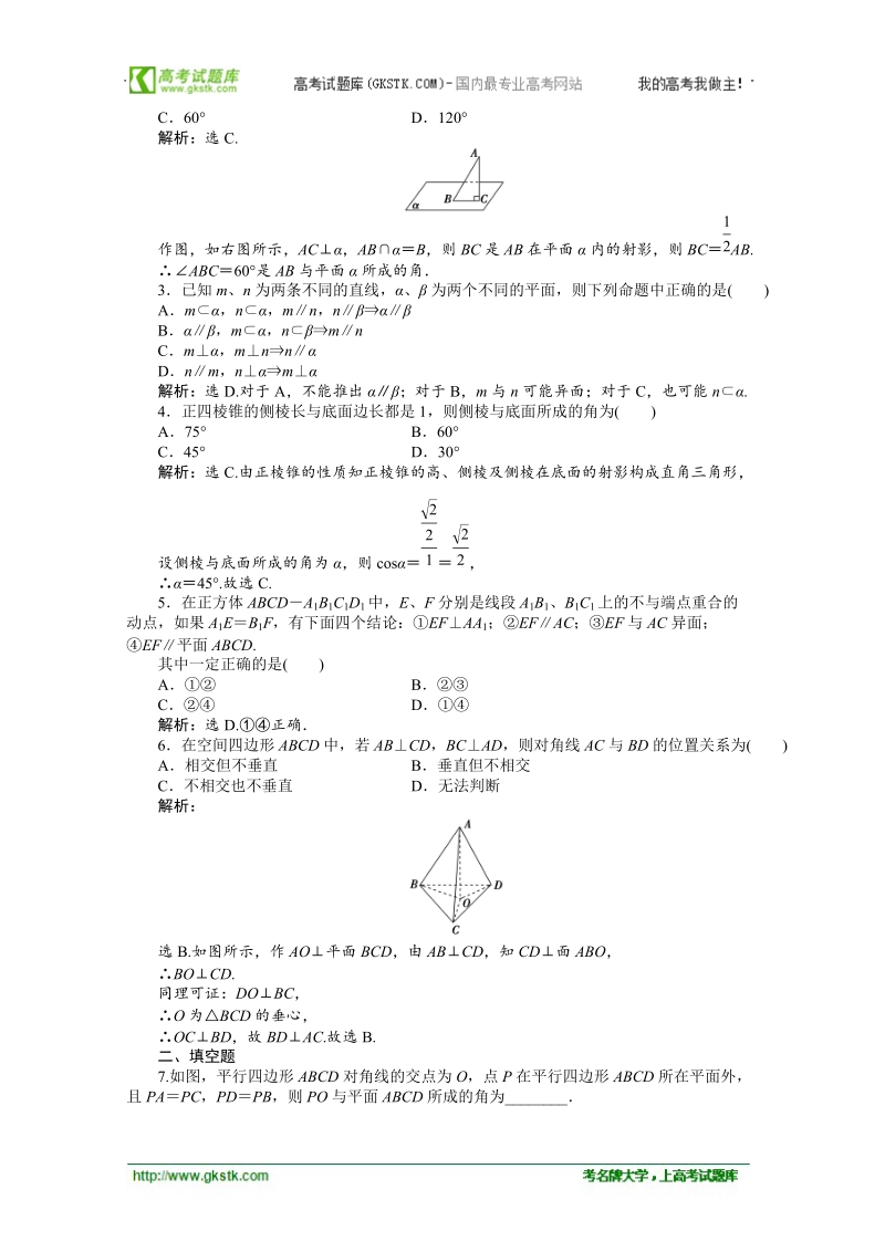 优化方案人教a版数学必修2习题 第2章§2.3.1知能优化训练.doc_第2页