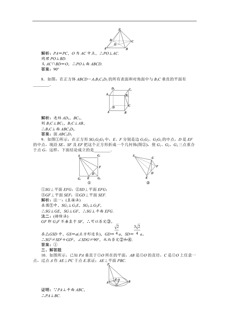 优化方案人教a版数学必修2习题 第2章§2.3.1知能优化训练.doc_第3页