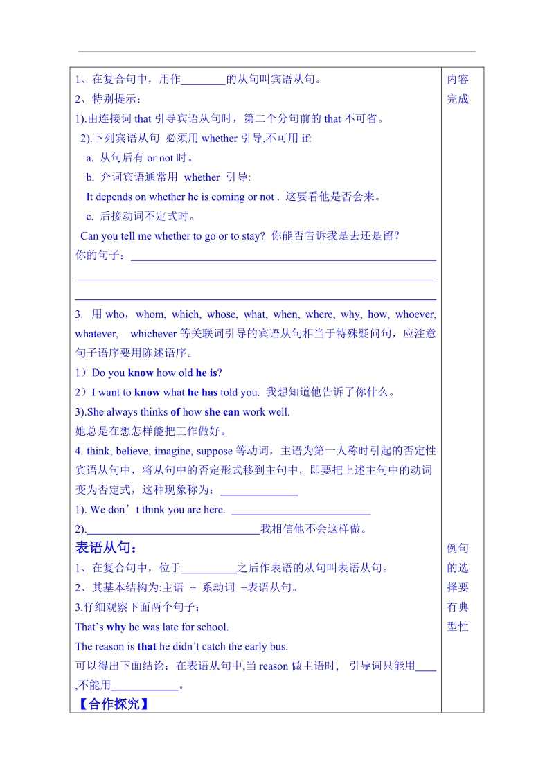 山东省英语高中人教版学案 选修八：unit1 a land of diversity grammar.doc_第2页