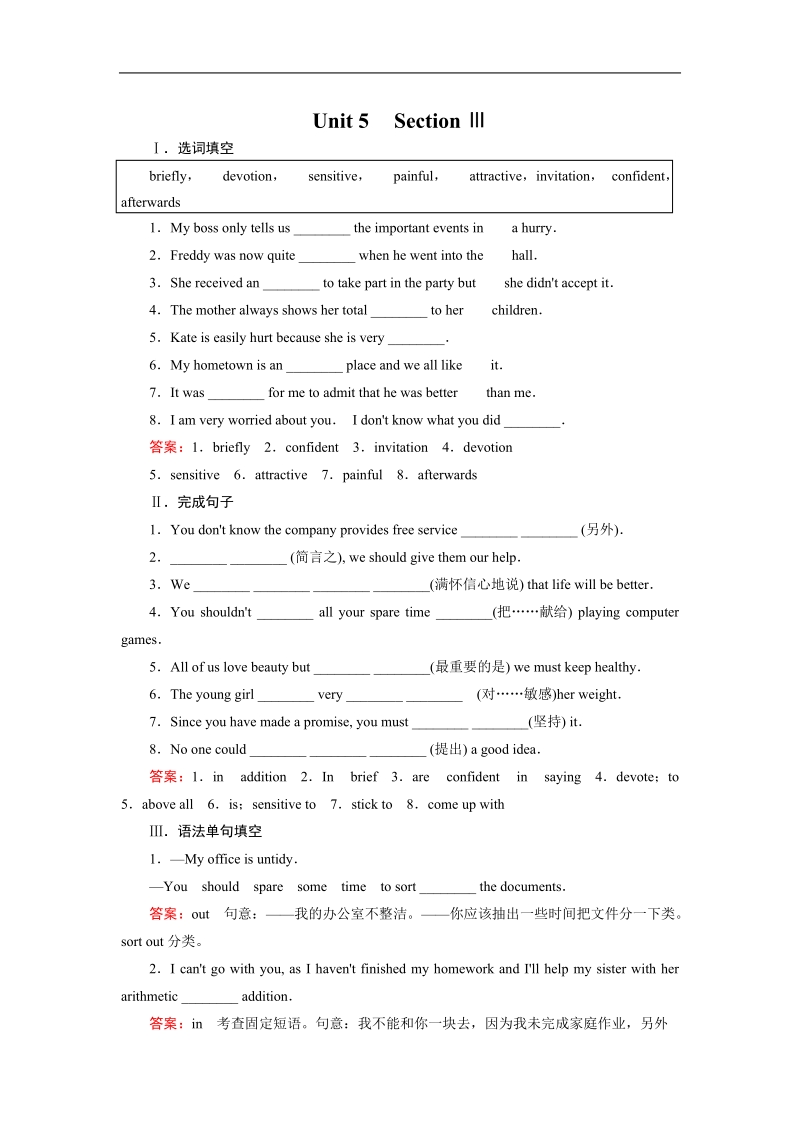 【成才之路】高中英语（人教版，十二省区）必修2练习：unit 5 music section 3.doc_第1页