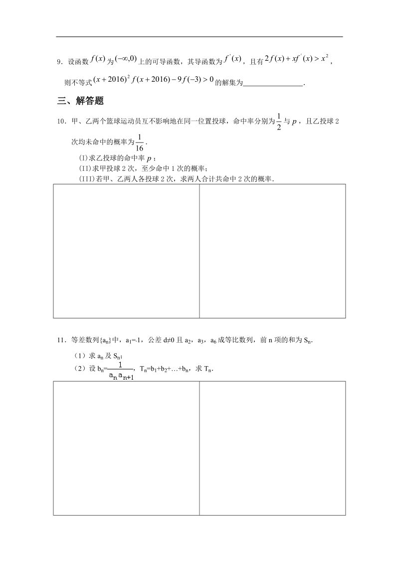 河北省高二下学期暑假作业数学（理）试题（32） word版含答案.doc_第2页