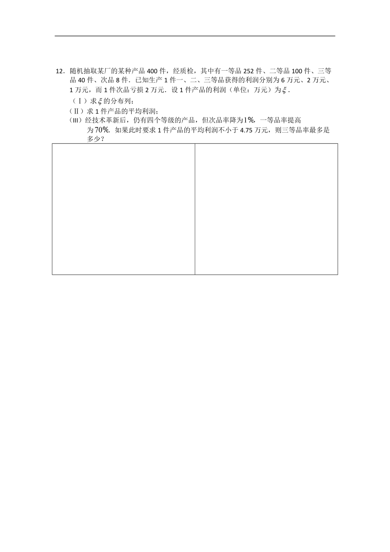 河北省高二下学期暑假作业数学（理）试题（32） word版含答案.doc_第3页