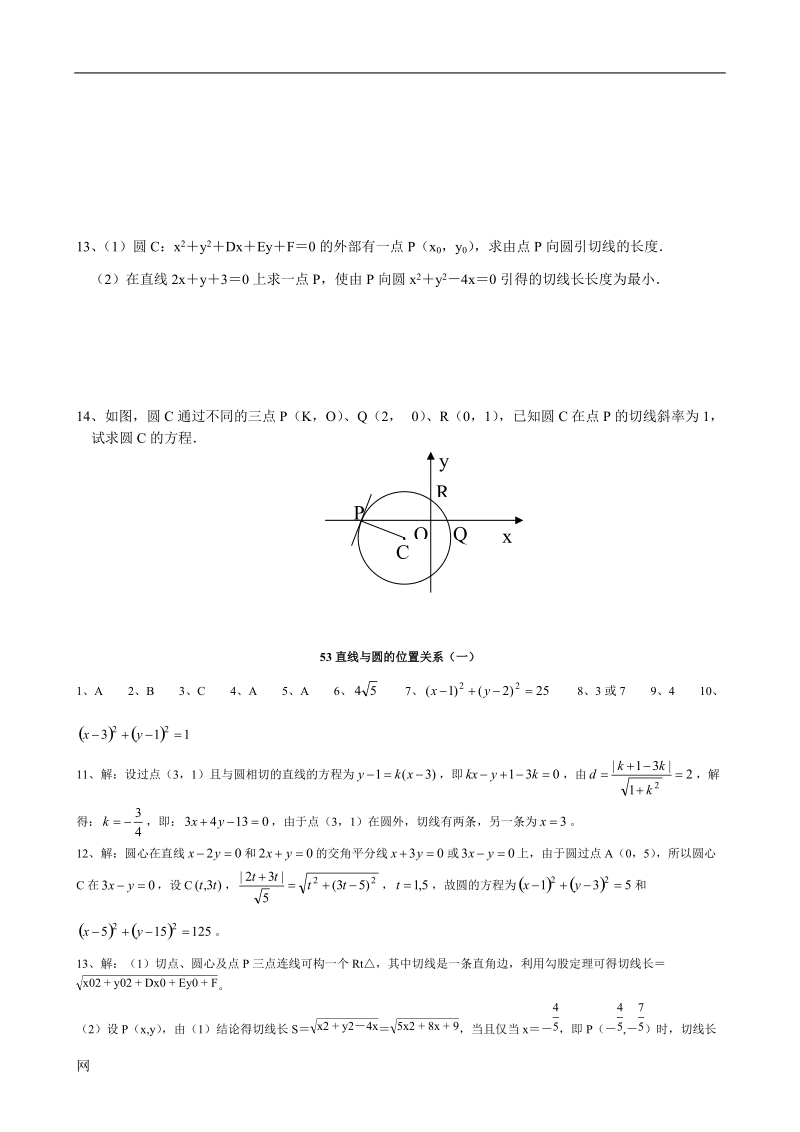 《直线与圆的位置关系》教案1（人教b版必修二）.doc_第2页