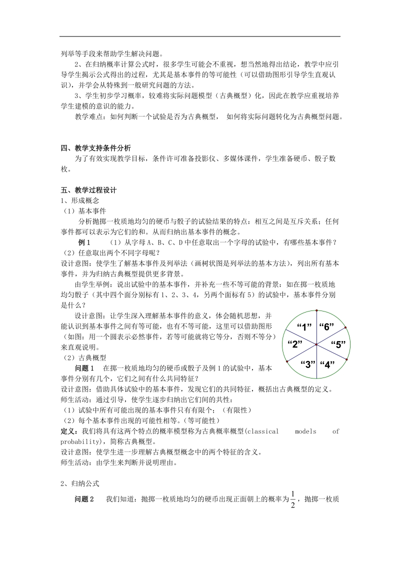 数学：3.2《古典概型教学设计》教案（苏教版必修3）.doc_第2页