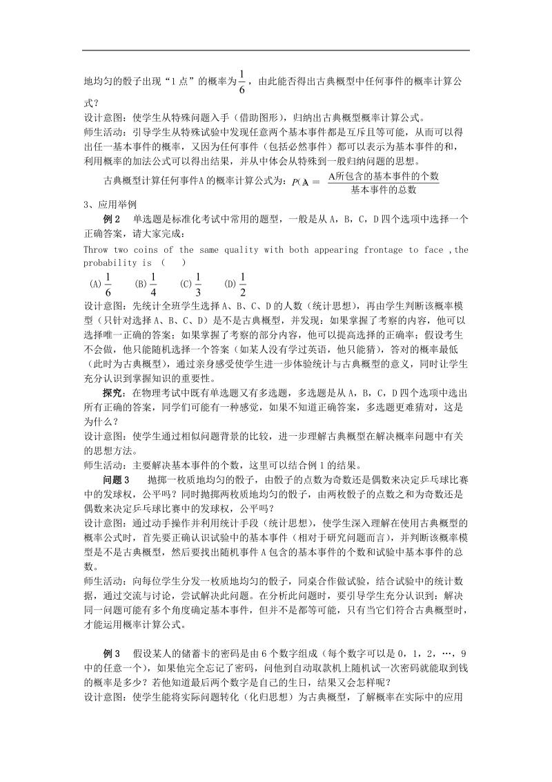 数学：3.2《古典概型教学设计》教案（苏教版必修3）.doc_第3页