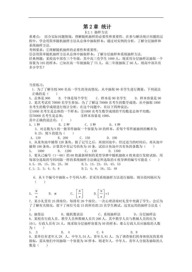 苏教版必修3第二章统计（数学）.doc_第1页