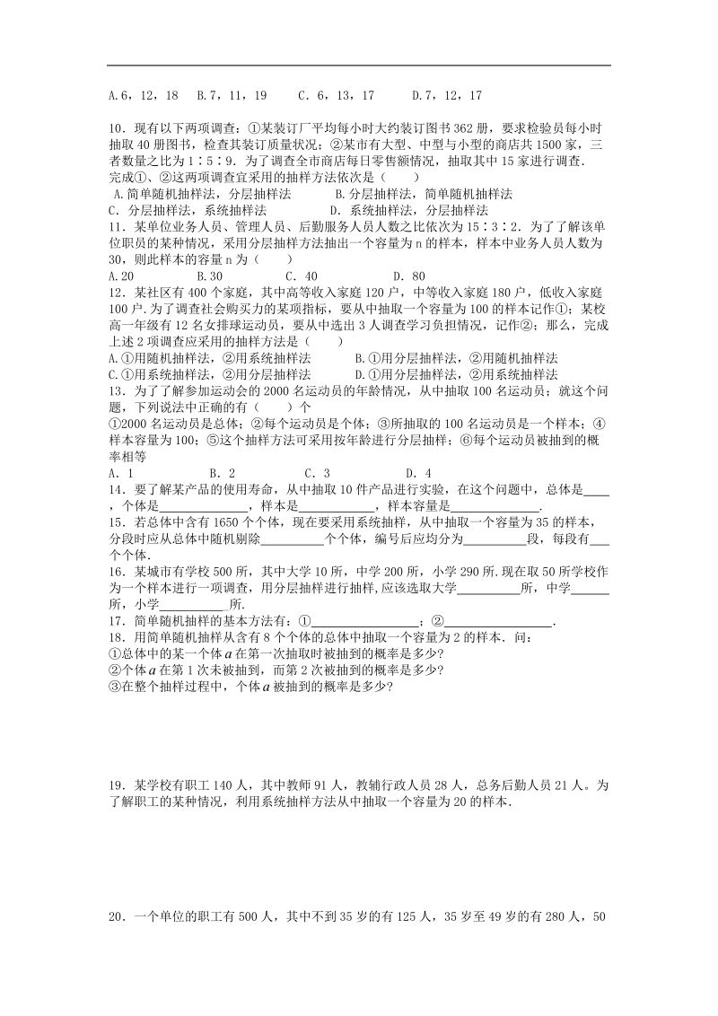 苏教版必修3第二章统计（数学）.doc_第2页