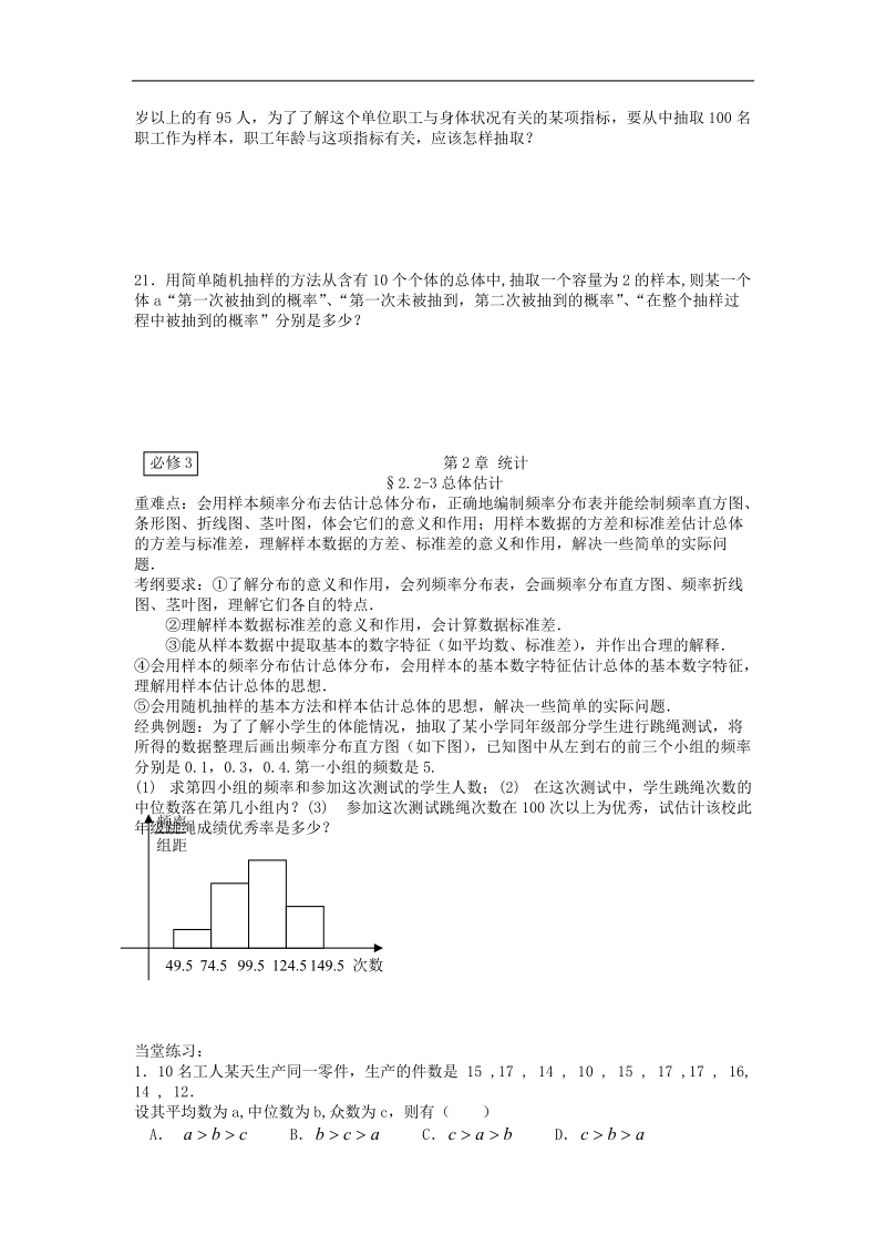 苏教版必修3第二章统计（数学）.doc_第3页