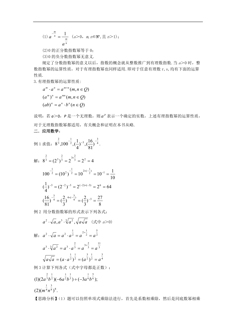 苏教版必修1必备40课时学案：20《分数指数幂》.doc_第2页