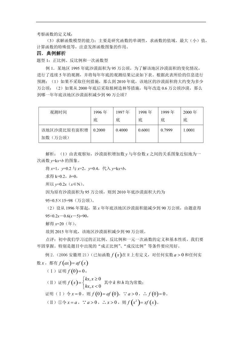 《函数模型及其应用》学案11（苏教版必修1）.doc_第2页