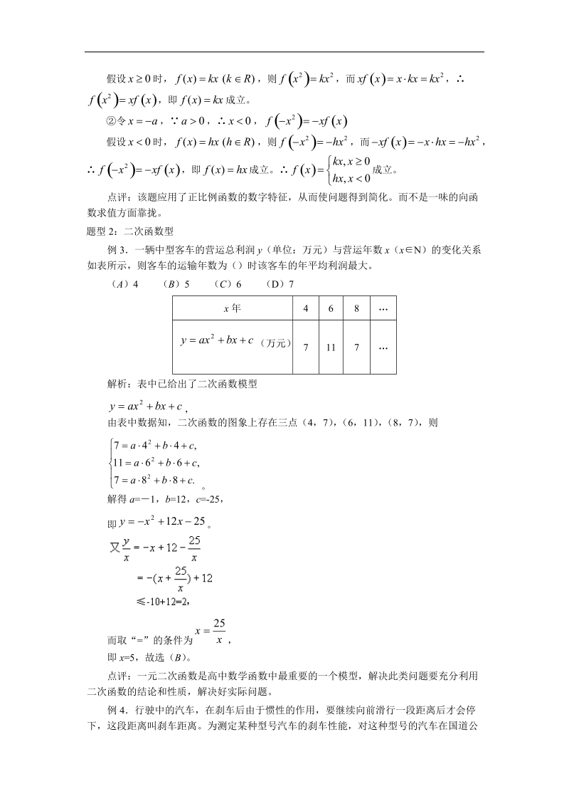 《函数模型及其应用》学案11（苏教版必修1）.doc_第3页