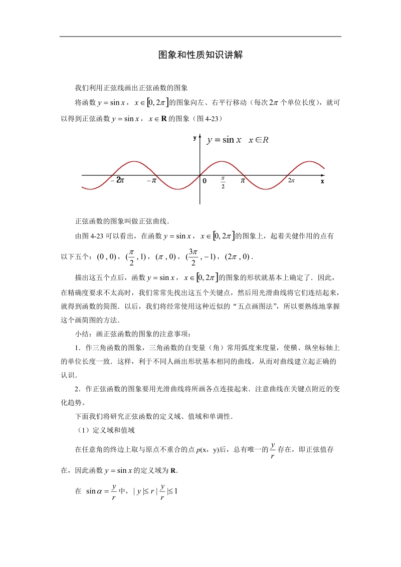 《函数的概念和图象》学案2（苏教版必修1）.doc_第1页