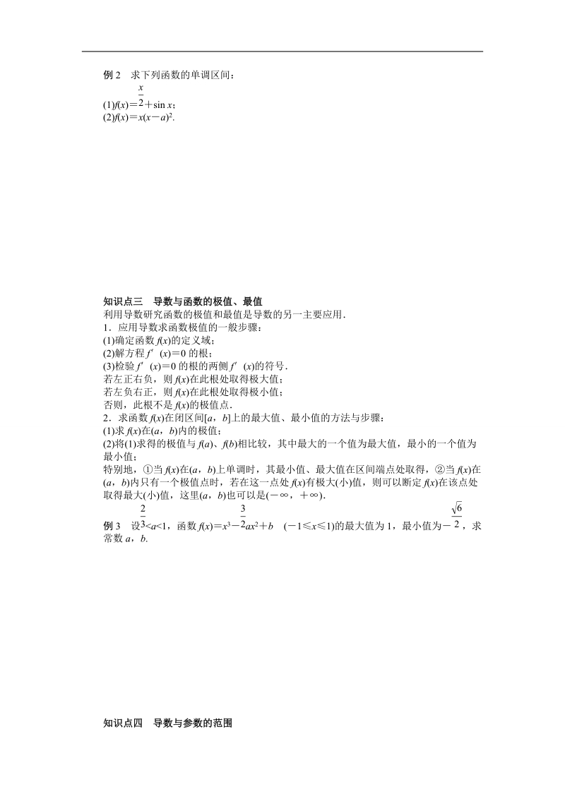 【创新设计】高二数学苏教版选修1-1课时作业与单元检测：第3章 导数及其应用 章末总结 word版含解析.doc_第2页