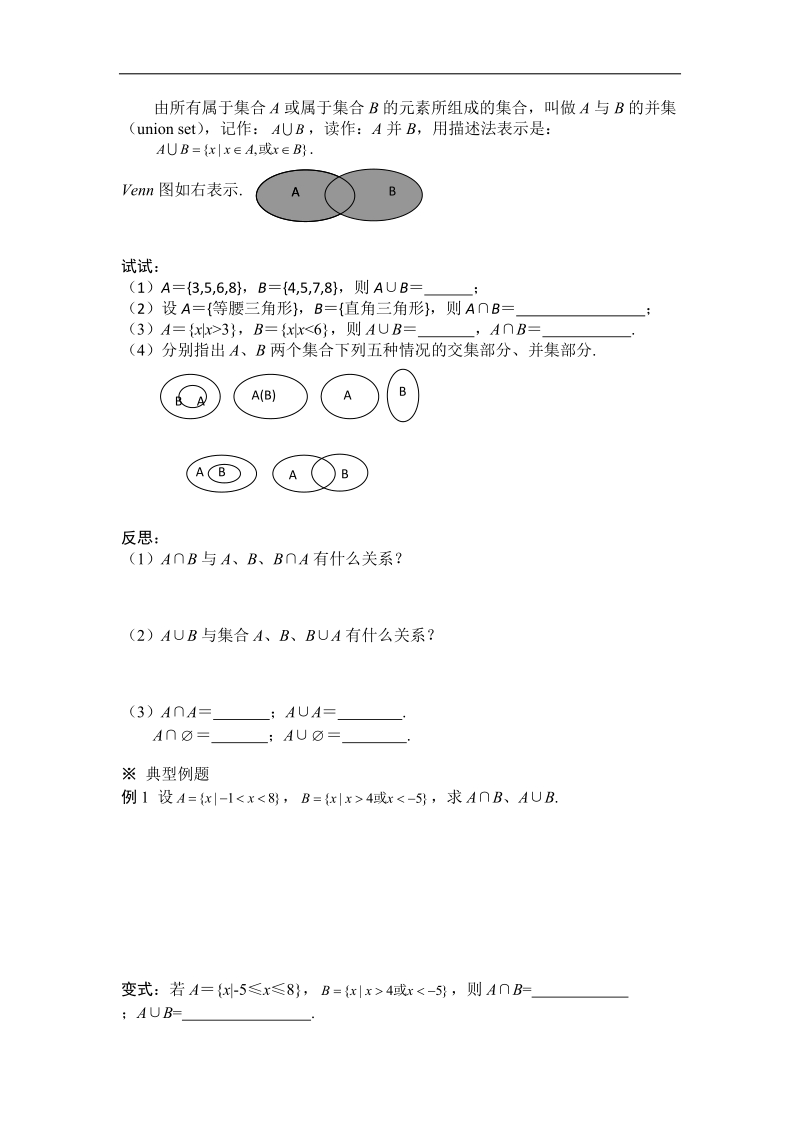 黑龙江新人教a版高一数学必修1导学案：1.1.3 集合的基本运算（1）.doc_第2页