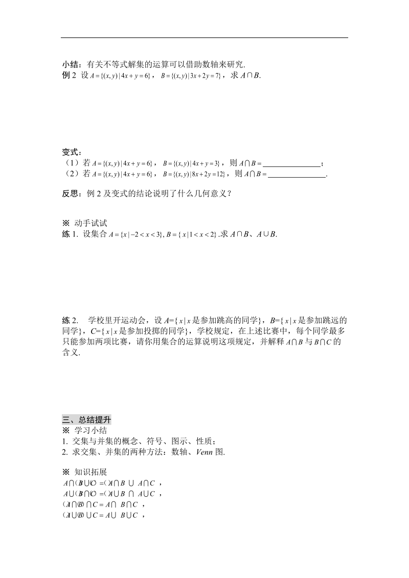 黑龙江新人教a版高一数学必修1导学案：1.1.3 集合的基本运算（1）.doc_第3页