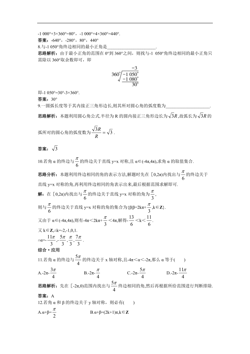 2017年高中数学苏教版必修4达标训练：1.1任意角、弧度 word版含解析.doc_第2页