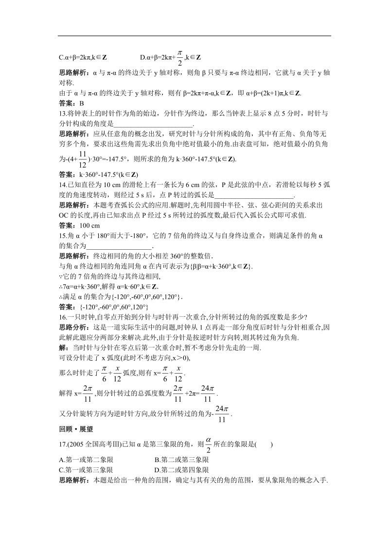 2017年高中数学苏教版必修4达标训练：1.1任意角、弧度 word版含解析.doc_第3页