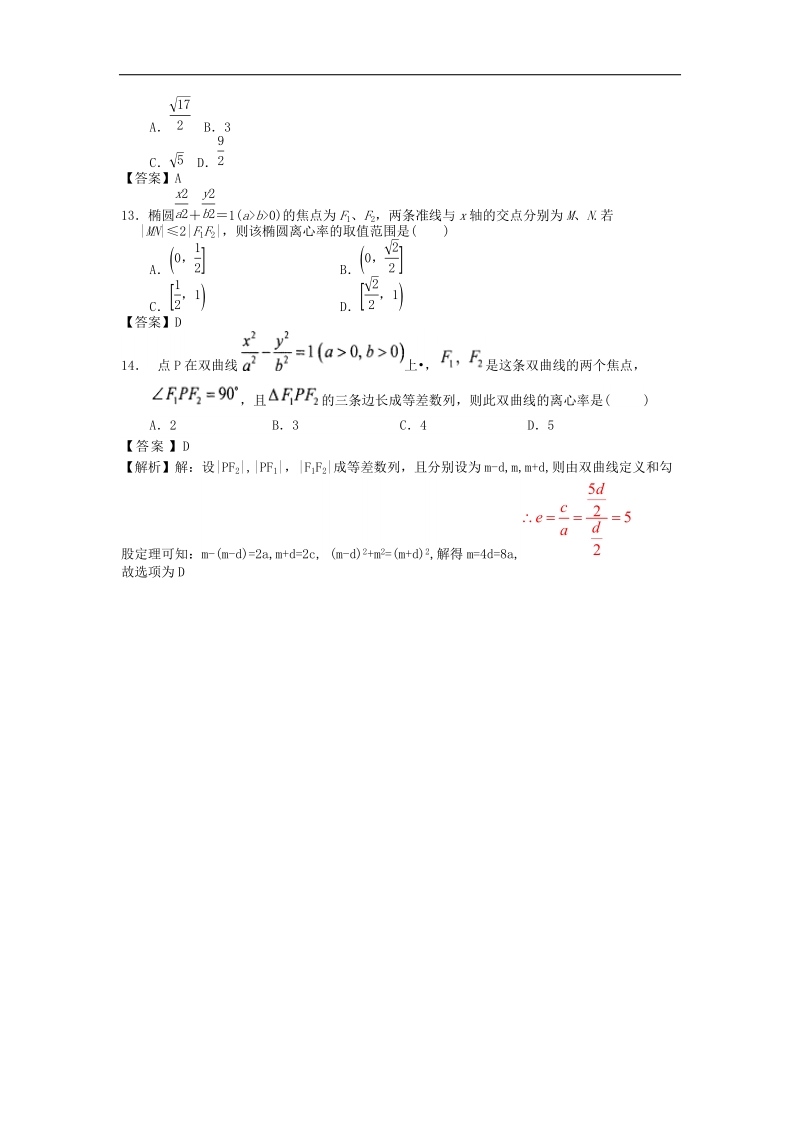 北大附中届高考数学满分突破专题训练：圆锥曲线与方程.doc_第3页