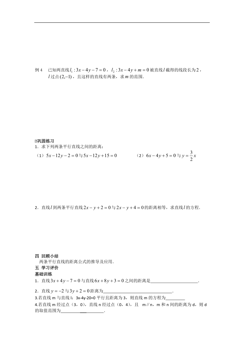 高中数学苏教版必修2导学案：1.1.6《点到直线的距离》（2）.doc_第2页