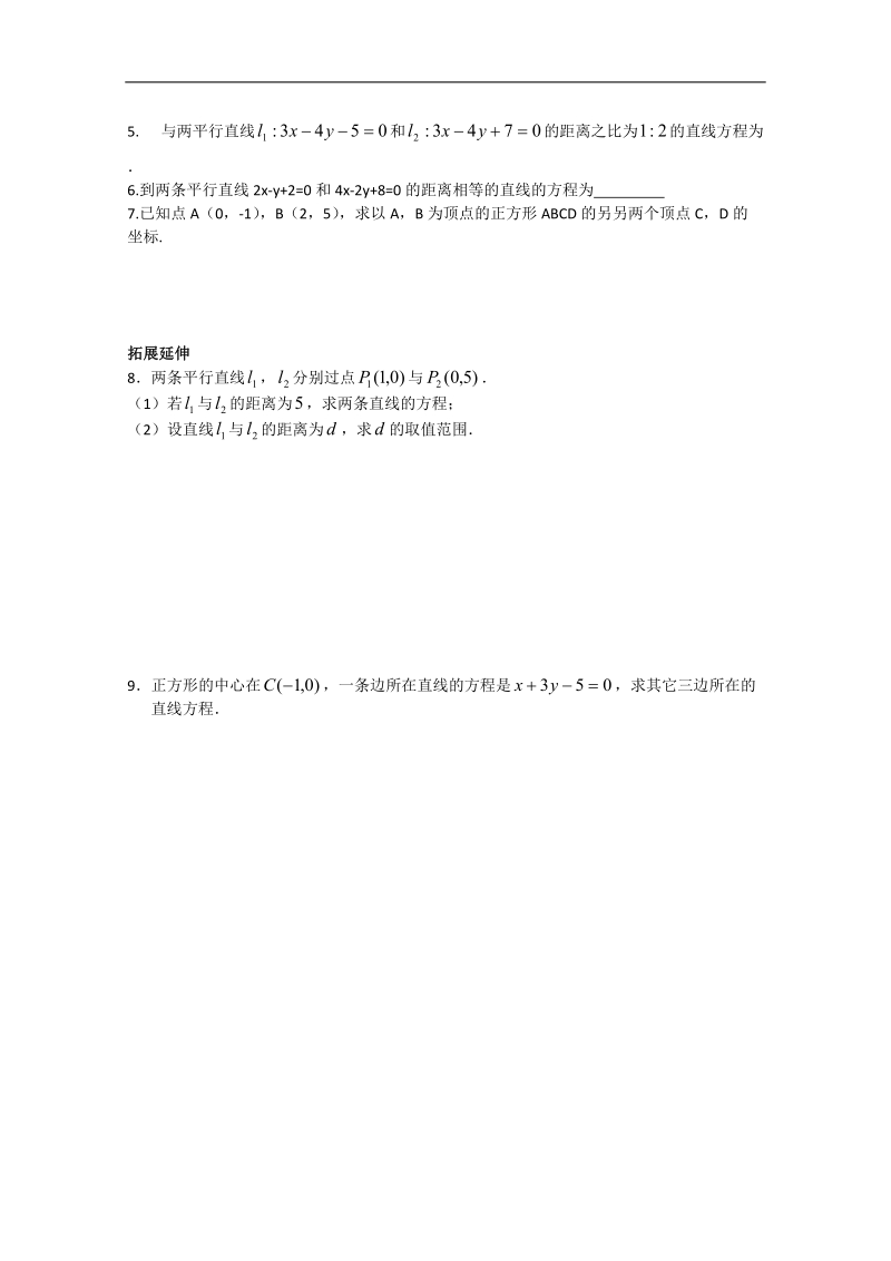 高中数学苏教版必修2导学案：1.1.6《点到直线的距离》（2）.doc_第3页