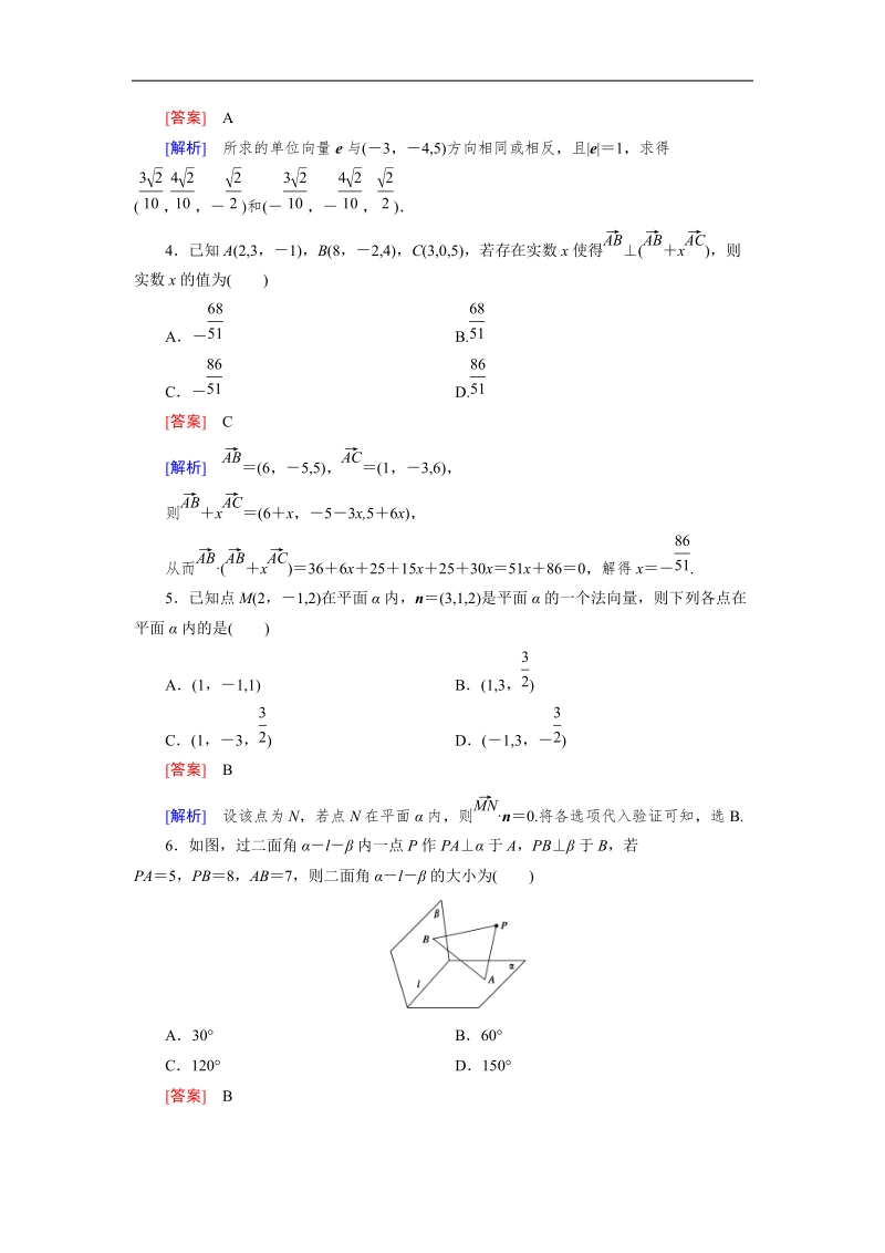 【成才之路】高中数学人教b版选修2-1习题：第3章 综合测试.doc_第2页