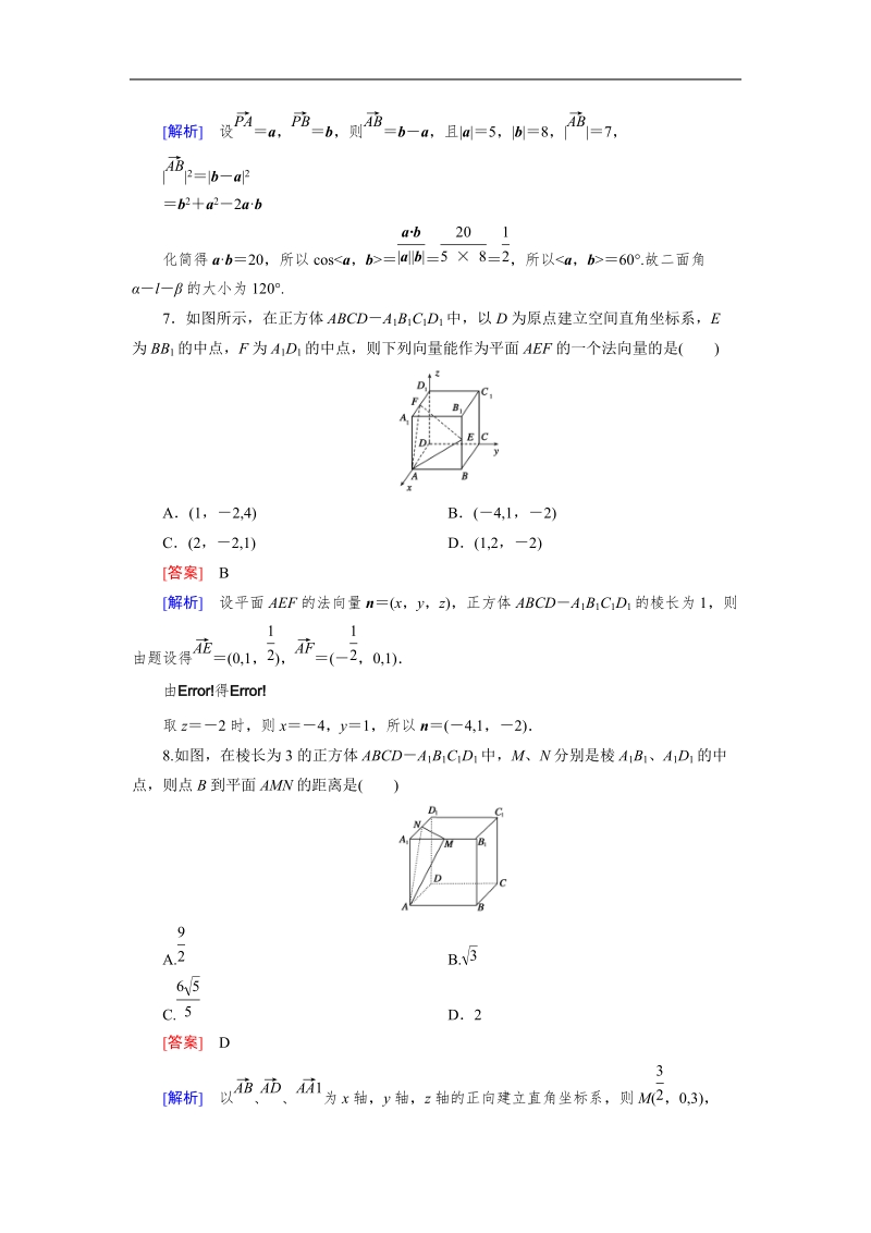 【成才之路】高中数学人教b版选修2-1习题：第3章 综合测试.doc_第3页