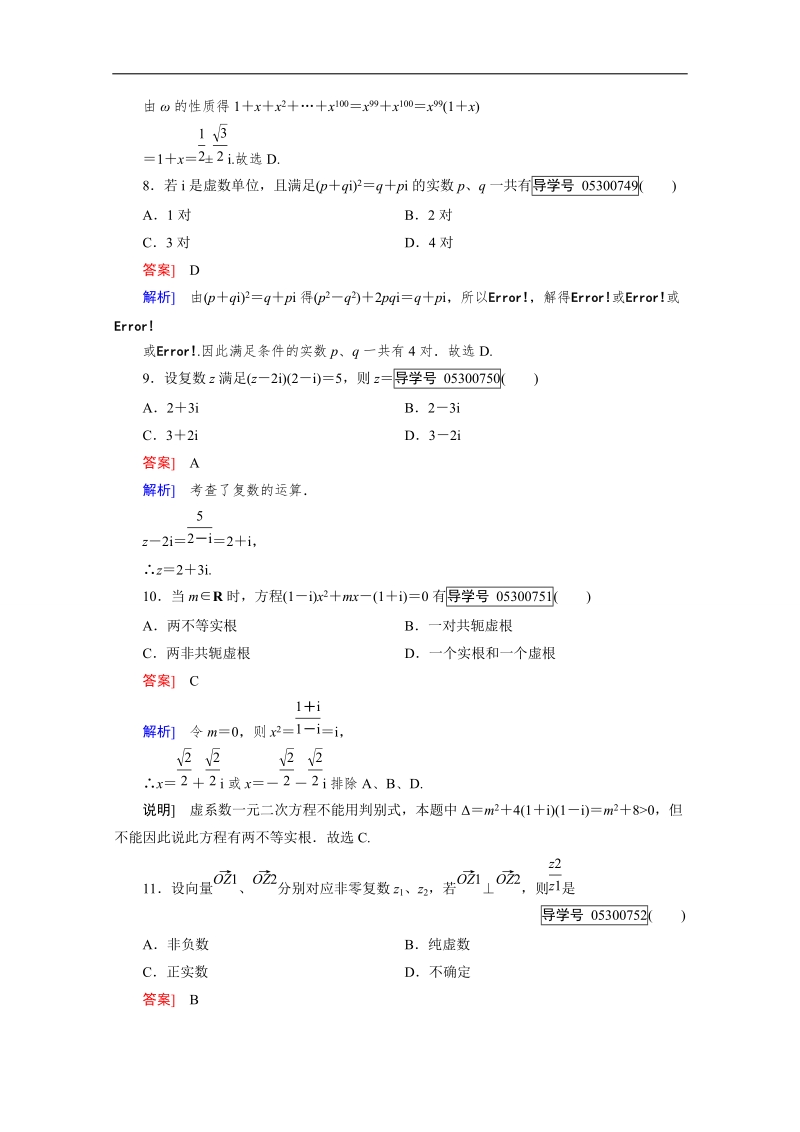 2016成才之路·人教b版数学·选修2-2练习：第3章知能基础测试 word版含解析.doc_第3页