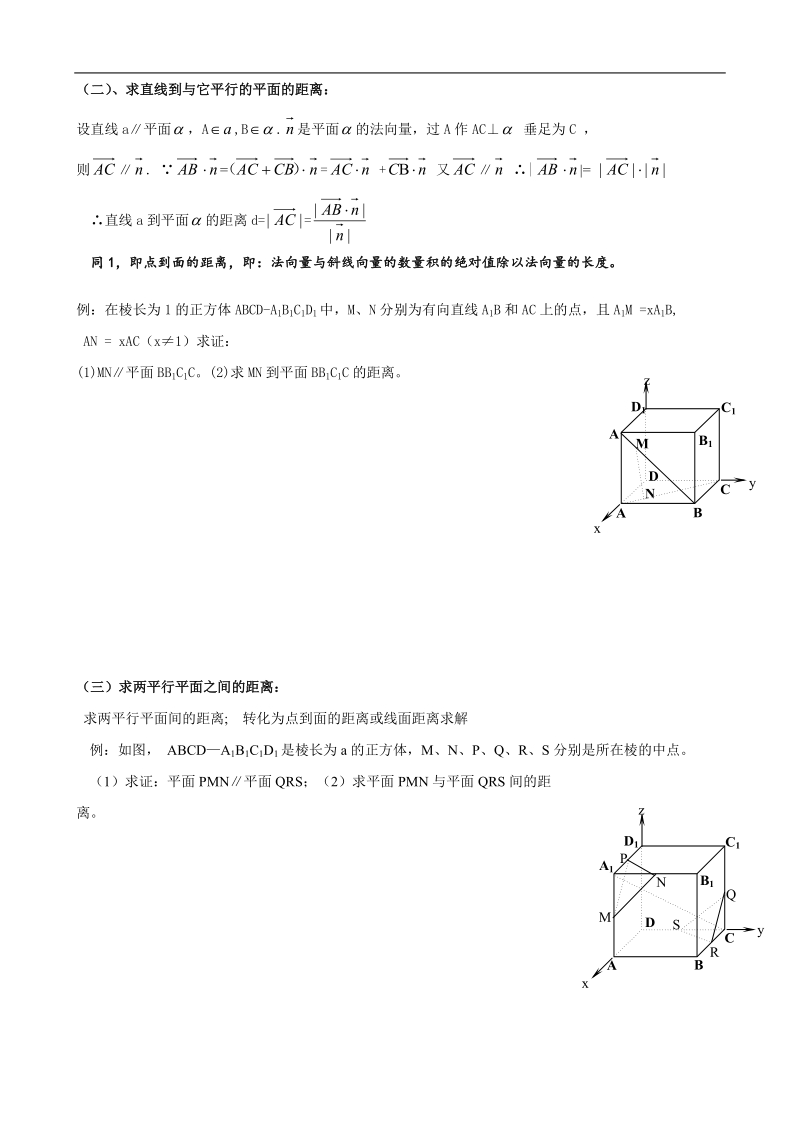 第三章 向量法解空间距离 空间角.doc_第2页