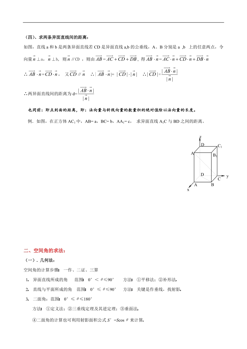 第三章 向量法解空间距离 空间角.doc_第3页