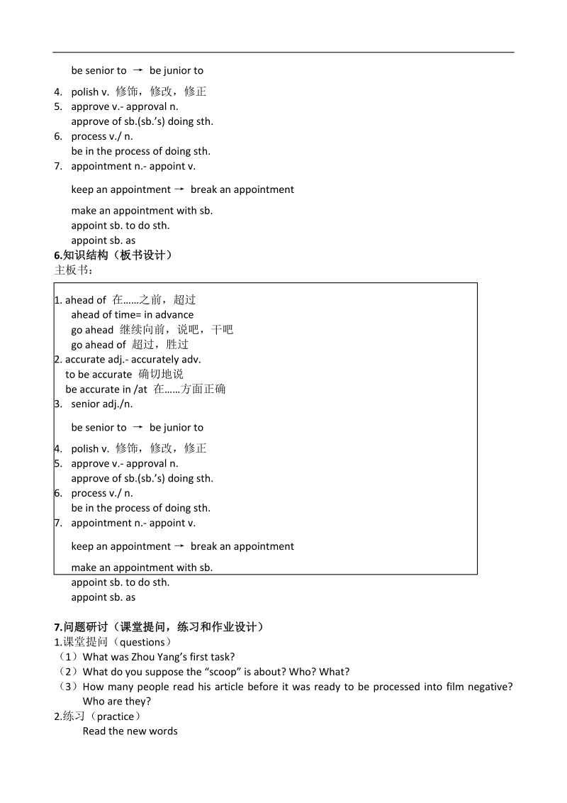 浙江新人教版高二英语精品教案：unit4 making the news课时5（必修5）.doc_第2页