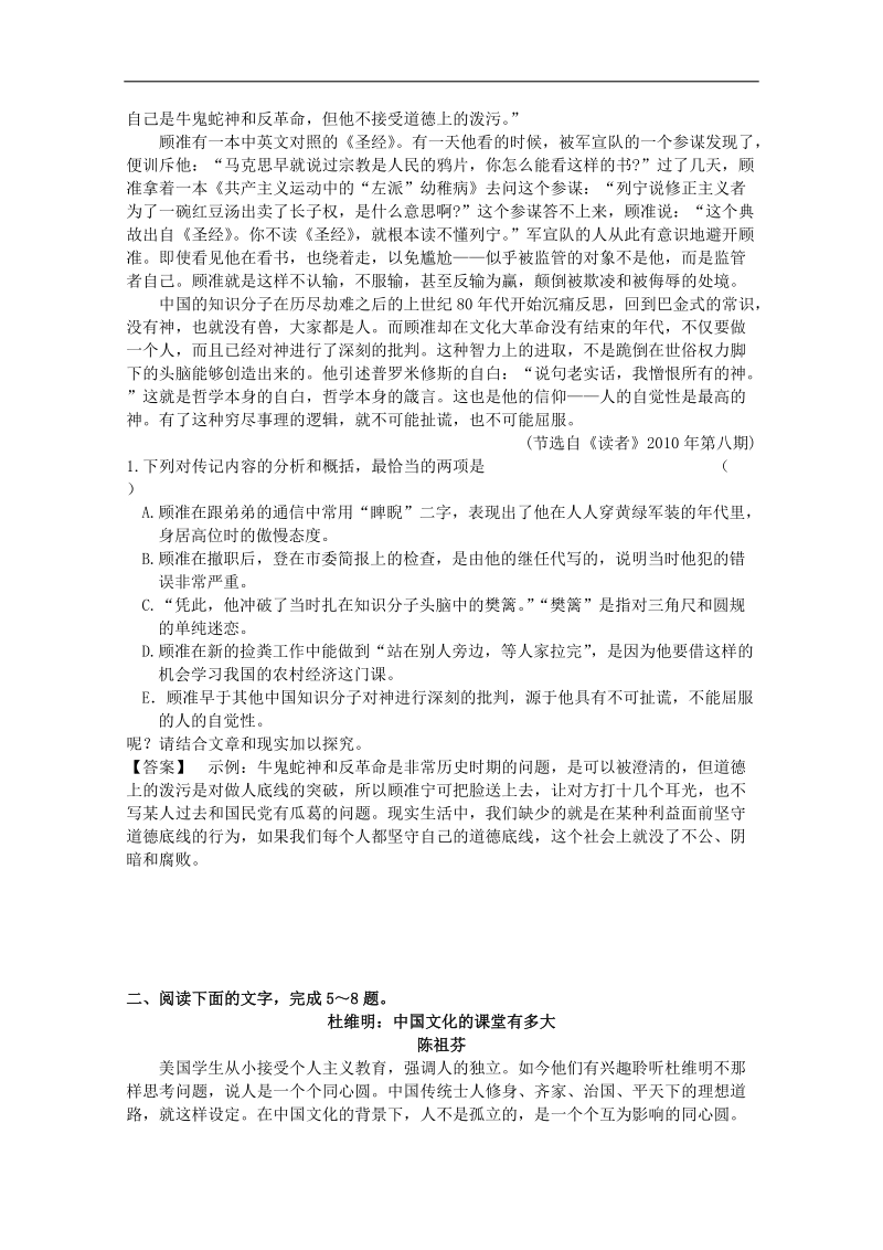 2018届高三一轮复习单元测试 实用类文本阅读14.doc_第2页