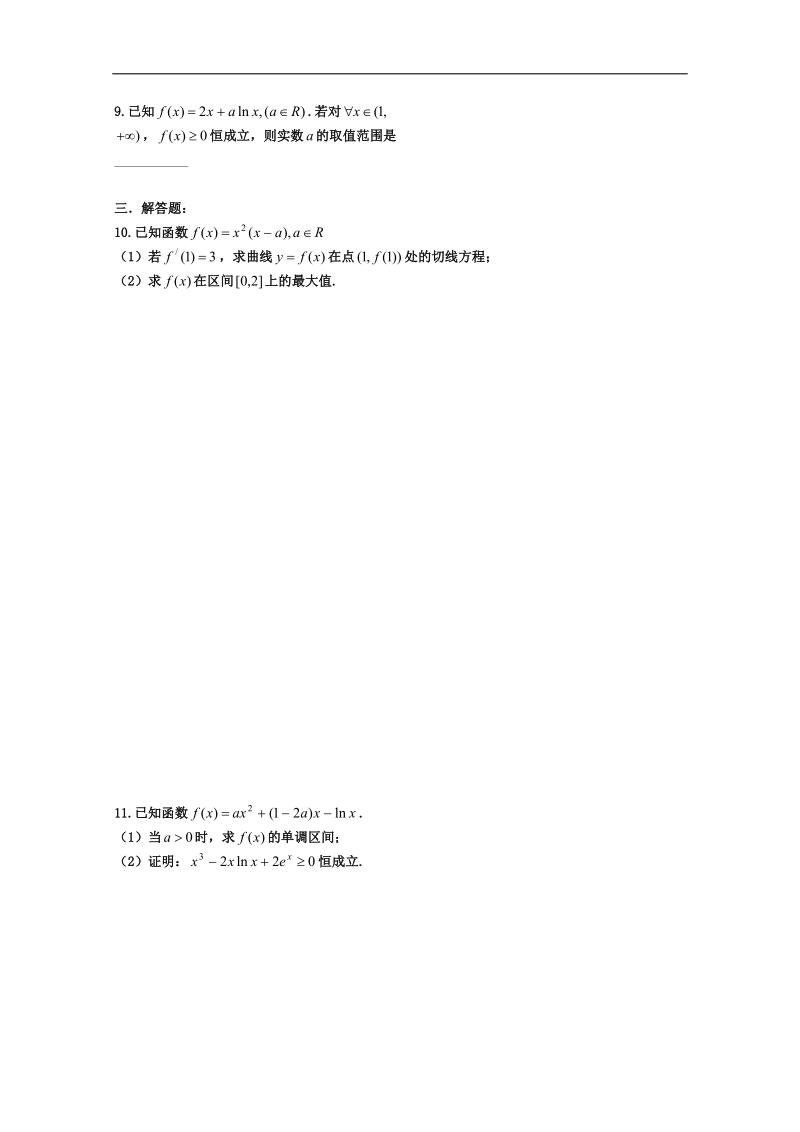 安徽省2016届高三复习测试题 数学 选修2-2 1.3.3 导数与最值.doc_第2页