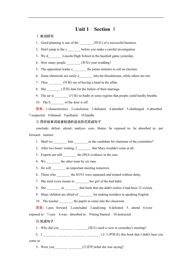 【成才之路】高中英语人教版必修5同步练习：unit 1 section 1《warming up, pre-reading, reading & comprehending》.doc_第1页