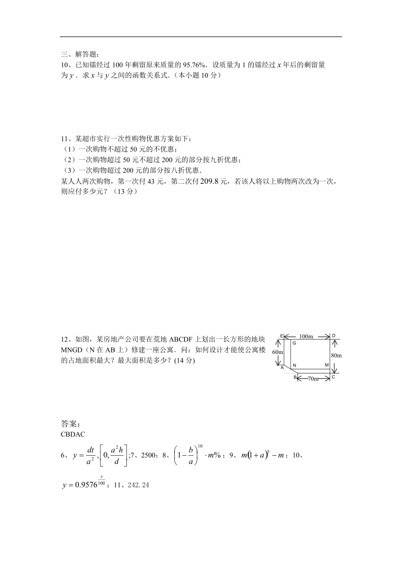 《函数模型及其应用》同步练习4（苏教版必修1）.doc_第2页