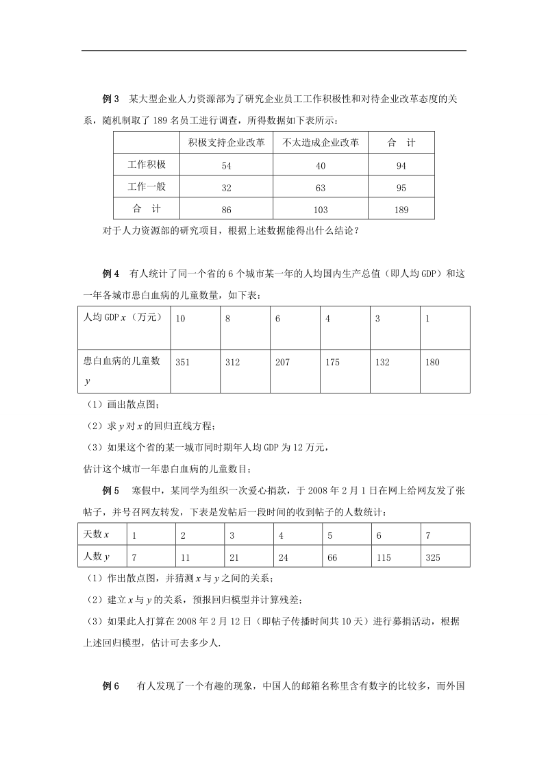 【优选整合】高中数学人教a版选修1-2第一章 统计案例章末复习【学案】.doc_第3页