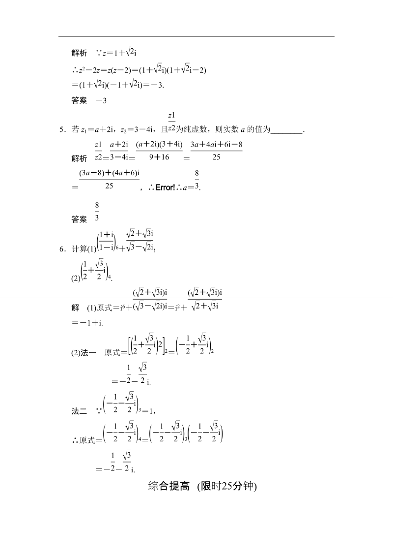 【创新设计】高二数学人教b版选修2-2规范训练：3.2.2-3 复数的乘法 复数的除法.doc_第2页