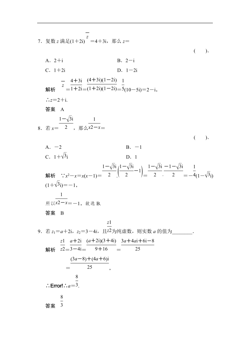 【创新设计】高二数学人教b版选修2-2规范训练：3.2.2-3 复数的乘法 复数的除法.doc_第3页