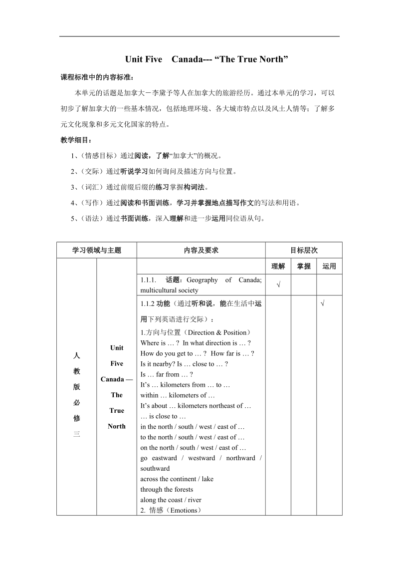 湖北省黄冈市某重点中学人教新课标英语book3 unit five canada--- “the true north”单元教学细目与单元检测.doc_第1页