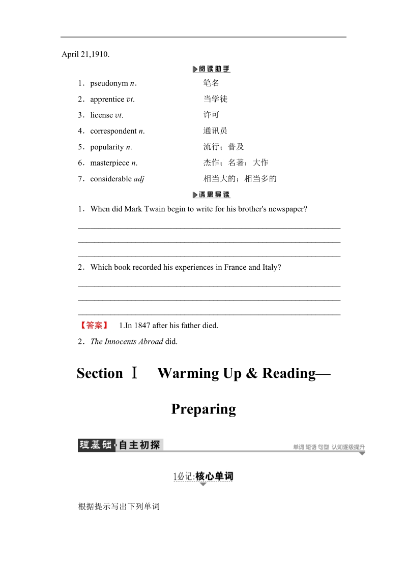 2018版高中英语（人教版）必修3同步教师用书：unit 3 section ⅰ warming up & reading—preparing.doc_第2页