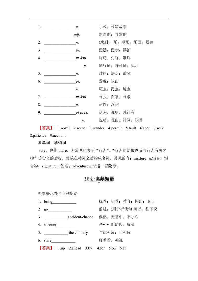 2018版高中英语（人教版）必修3同步教师用书：unit 3 section ⅰ warming up & reading—preparing.doc_第3页