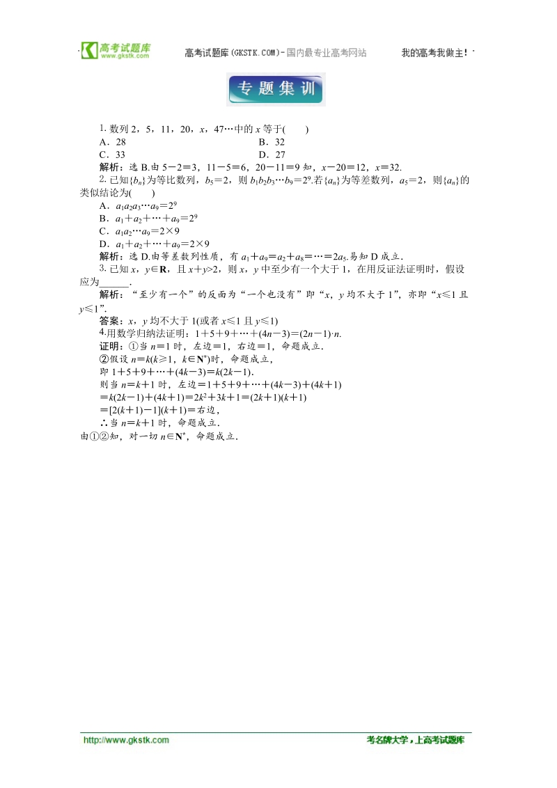 数学：第二章推理与证明专题集训随堂自测和课后作业（人教a版选修2-2）.doc_第1页