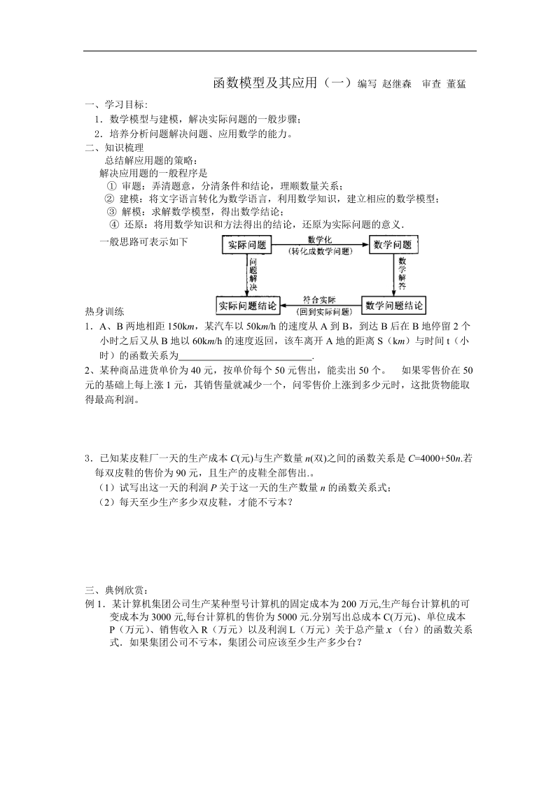 江苏省徐州市建平中学高二数学学案：函数模型及其应用（一）.doc_第1页