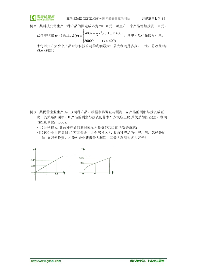 江苏省徐州市建平中学高二数学学案：函数模型及其应用（一）.doc_第2页