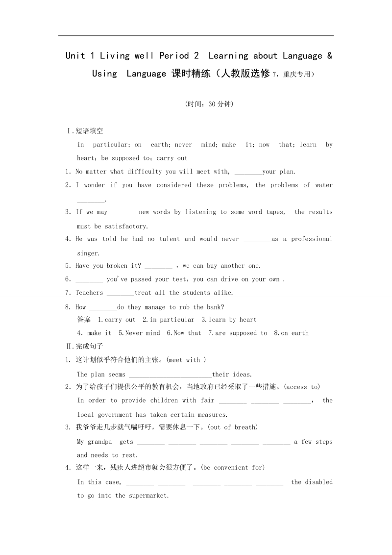 人教版选修7同步精炼（重庆专用） unit1 period 2.doc_第1页